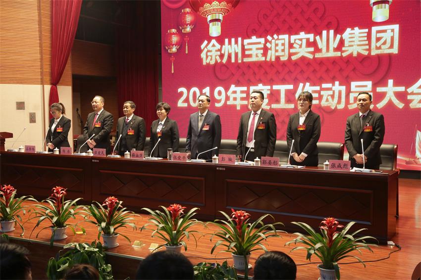 新利官方网站_新利（中国）股份有限公司隆重举行2019年度工作动员大会