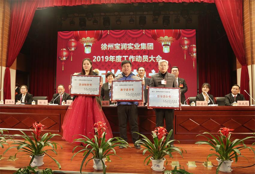 新利官方网站_新利（中国）股份有限公司2019年度工作动员大会---集团公司领导为先进单位和先进个人代表颁奖