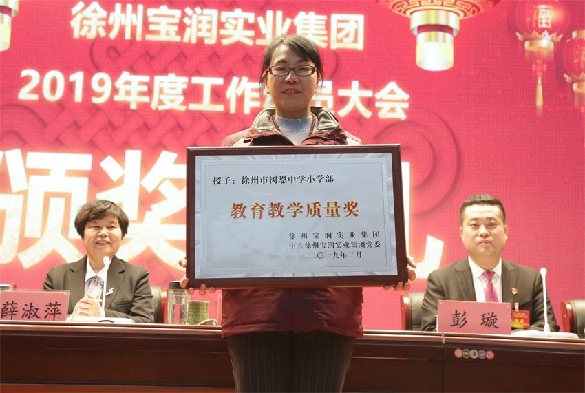 新利官方网站_新利（中国）股份有限公司2019年度工作动员大会---集团公司领导为先进单位和先进个人代表颁奖