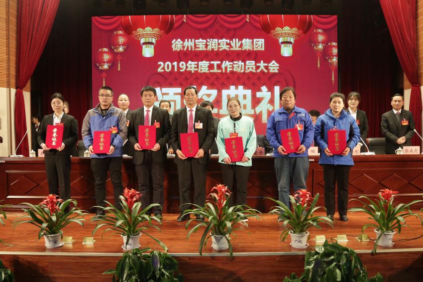 新利官方网站_新利（中国）股份有限公司2019年度工作动员大会---集团公司领导为先进单位和先进个人代表颁奖