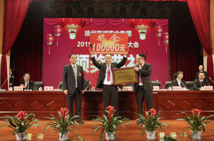 新利官方网站_新利（中国）股份有限公司2019年度工作动员大会---集团公司领导为先进单位和先进个人代表颁奖